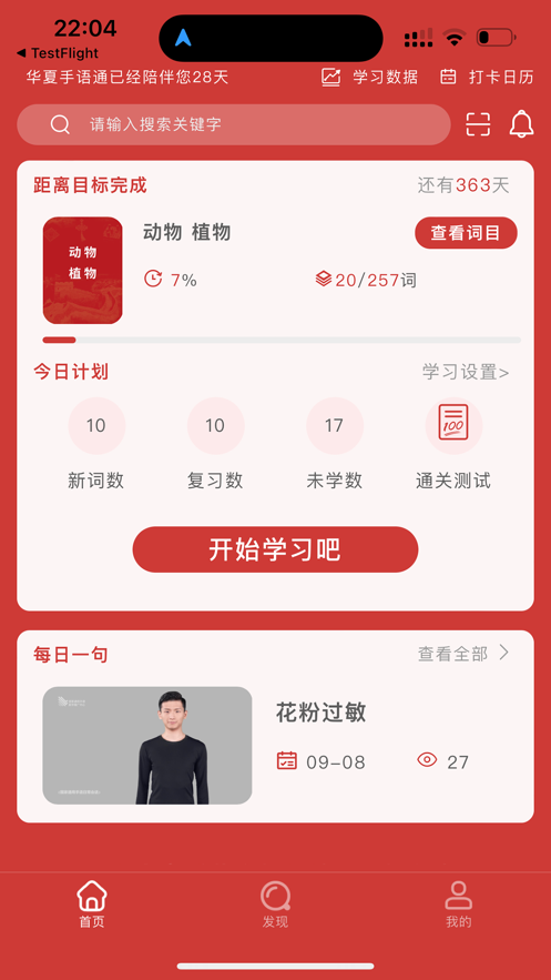 华夏手语通app下载,华夏手语通app官方版 v1.0