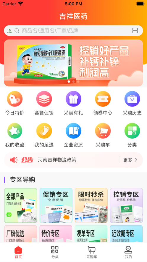 吉祥药业app下载,吉祥药业app官方版 v1.0.0