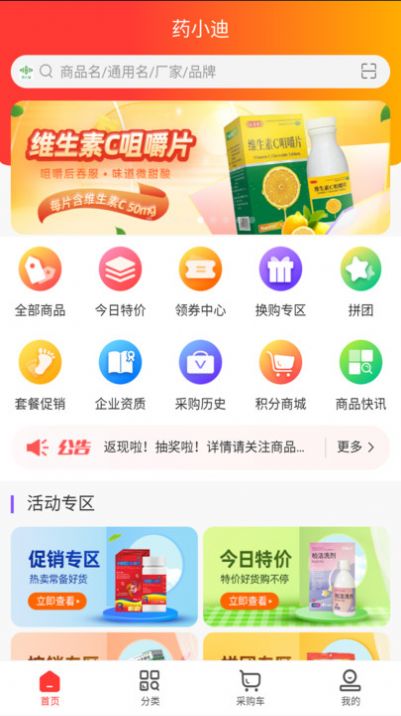药小迪app下载,药小迪app官方客户端 v1.1