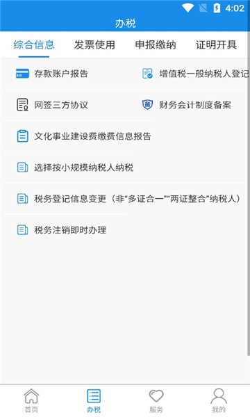 贵州税务下载-贵州税务app官方最新版v2.0.1 安卓版