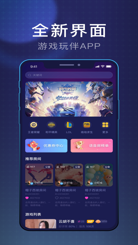 鱼丸电竞app下载-鱼丸电竞陪玩v1.0.0 安卓版