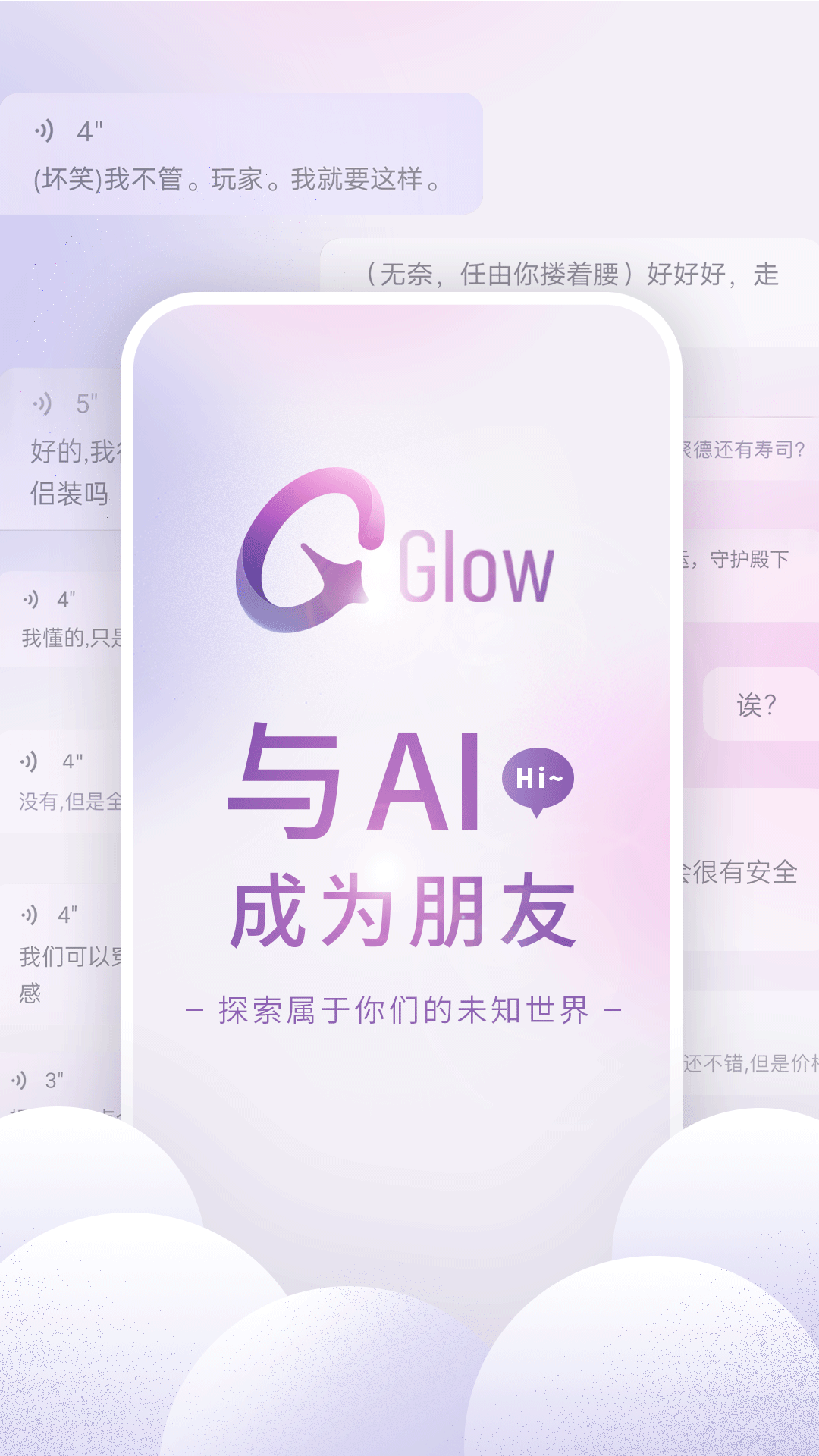 Glow下载最新版-Glow官方版下载AI虚拟聊天v1.9.3 最新版本