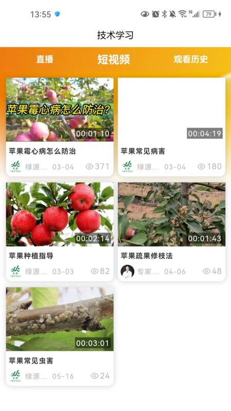 乐耕农户app官方版图片1