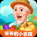 爷爷的小农院安卓和谐版游戏下载-爷爷的小农院真实赚钱的手游下载v1.0.1