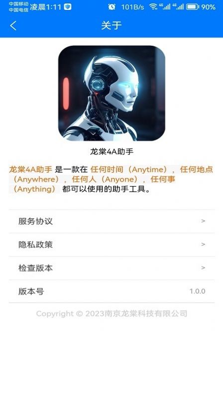 龙棠4A虚拟助手系统app官方版图片1