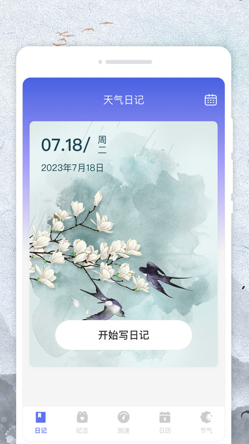 悟空日历app官方版图片1