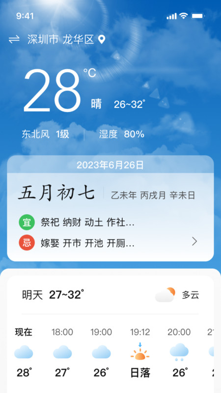 黄历天气命理分析app官方版图片1