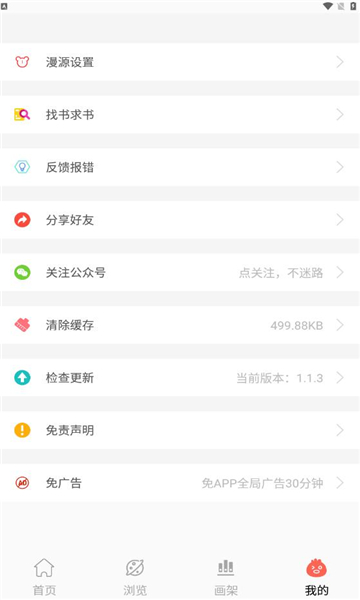 搜漫app正版下载官方版图片1