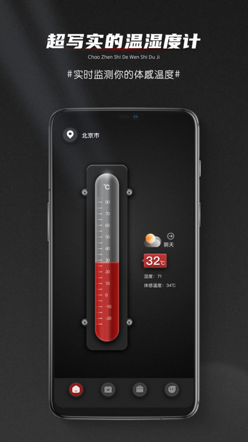 实时天气温度计app最新版图片1