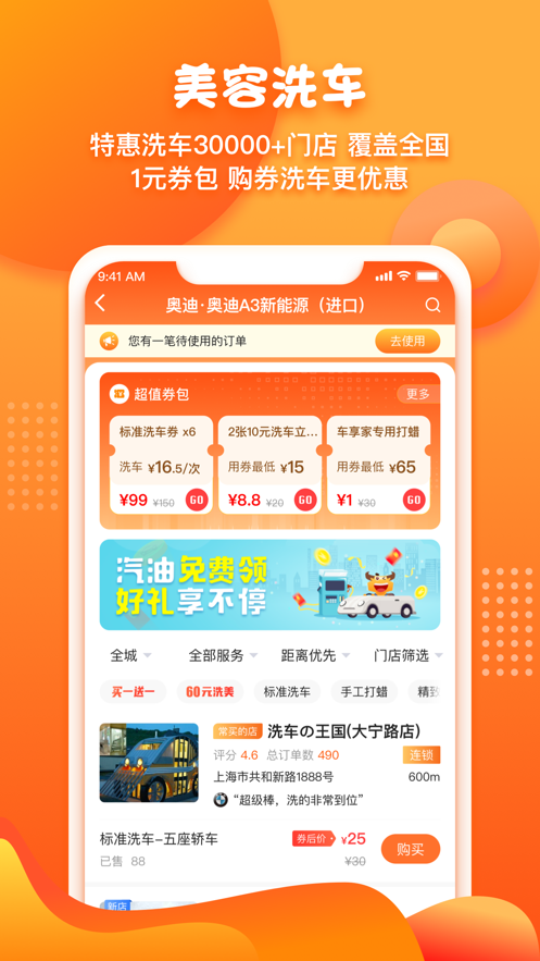 橙牛汽车管家app官方下载安装最新版图片1