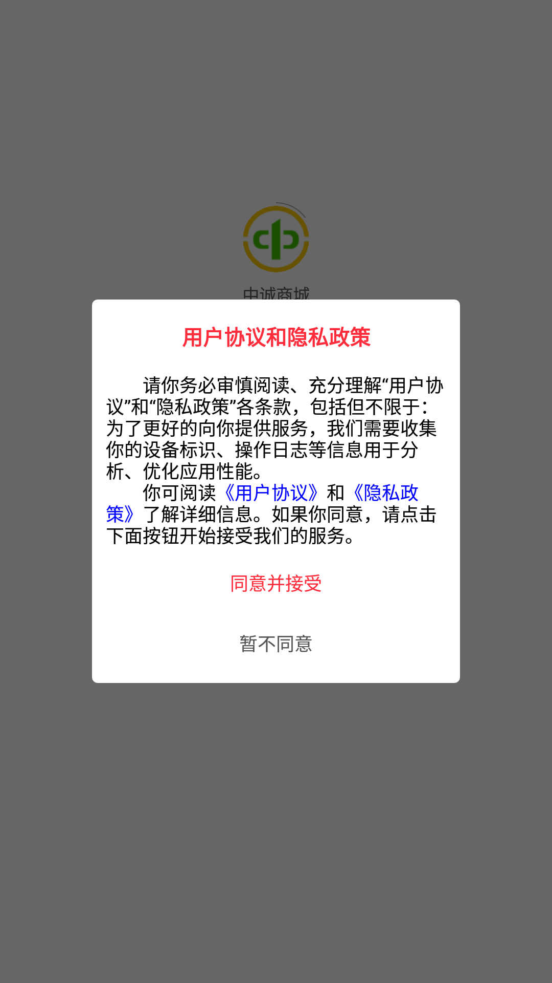 中城购app官方版图片1