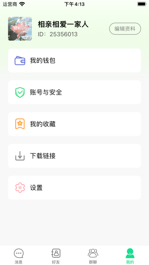 飞聊信息app官方版图片1