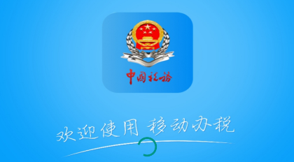 贵州税务app官方最新版