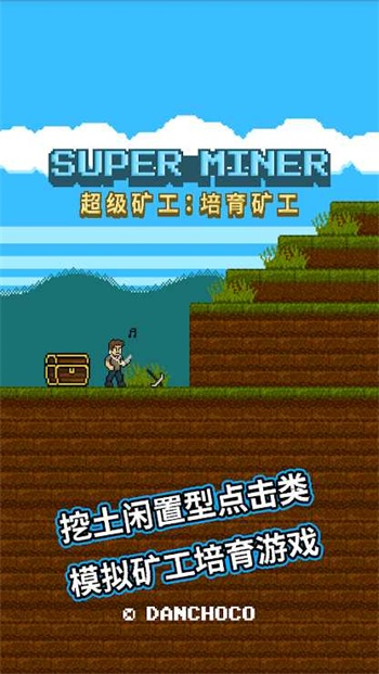 超级矿工手游下载-超级矿工安卓版免费下载v1.3.15