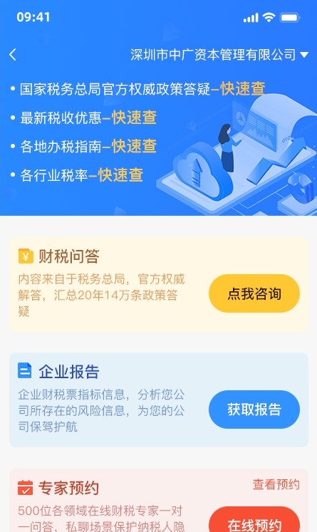 小麒企业服务app官方版图片1