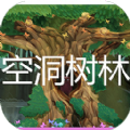 空洞树林游戏下载,空洞树林游戏最新手机版 v1.00.84