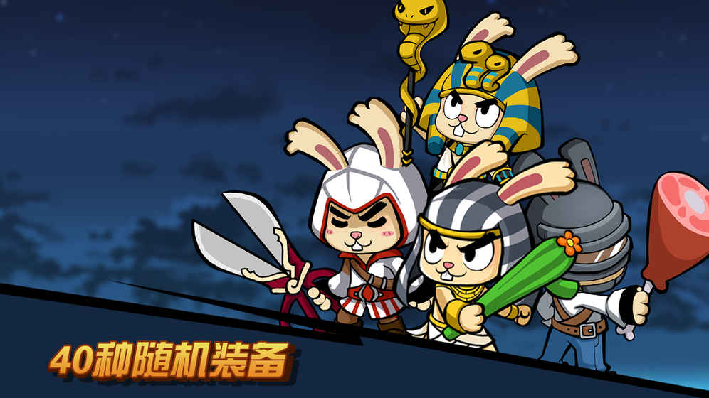 兔子传说游戏下载-兔子传说安卓版下载v1.0.1
