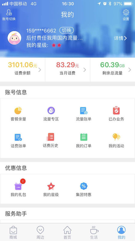 上海移动和你app下载-上海移动和你安卓版下载v1.2.0