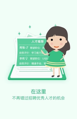 上海直聘app下载-上海直聘安卓版下载v3.3