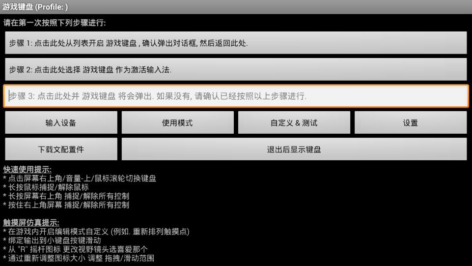 gamekeyboard下载安装-虚拟游戏键盘中文版下载安装v6.0.18