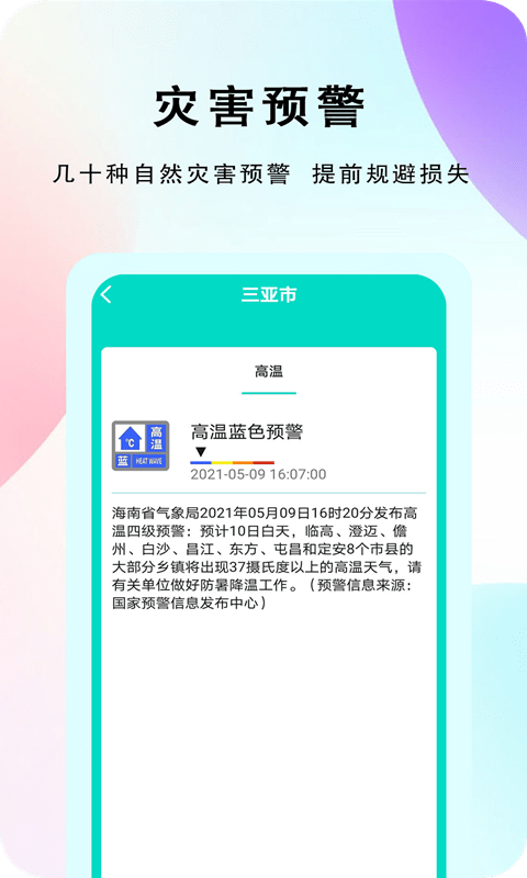 农谚天气app下载-农谚天气预报查询软件安卓端下载v1.0.3