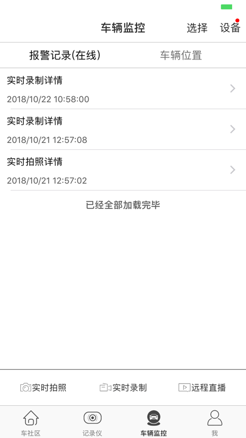 海圳精灵app下载-海圳精灵行车记录仪软件安卓版下载v2.6.3