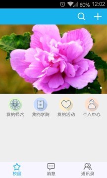 i师大app下载-i师大智慧校园生活软件安卓端免费下载v1.3.7