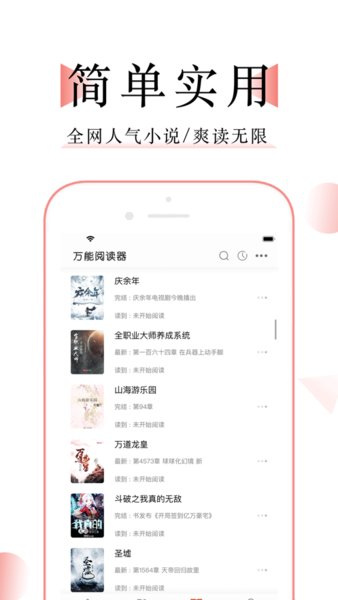 全能阅读app安卓版下载-全能阅读全新热门爱情小说下载v1.0.8