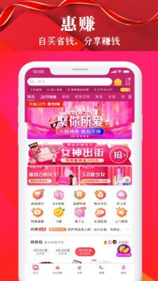 惠喵惠省app安卓版下载-惠喵惠省购物赚钱软件免费下载v6.0.3