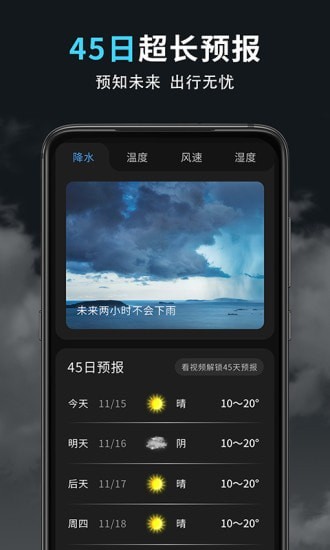 精准天气王app下载-精准天气王全国各地城市实时天气预报工具安卓版下载v1.0.0