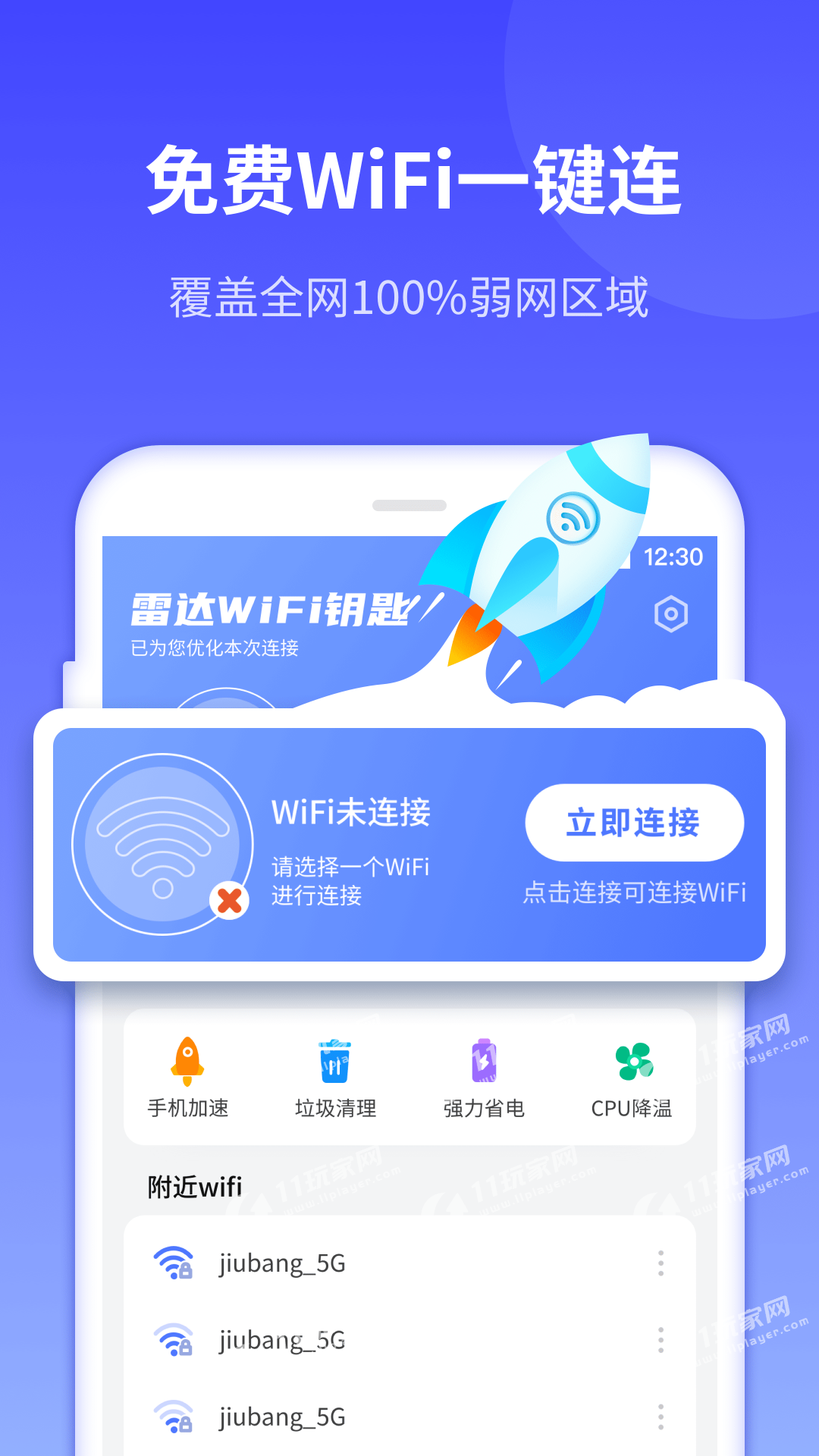 敏洁WiFiapp下载-敏洁WiFi连接优化工具安卓版下载v1.6.7