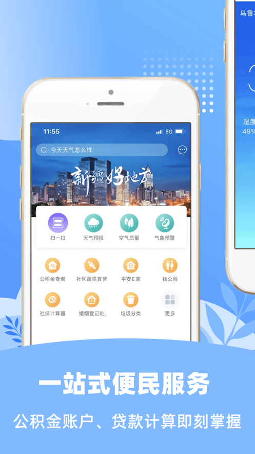 新疆好地方app下载-新疆好地方智能生活办事平台安卓版下载v1.0.1