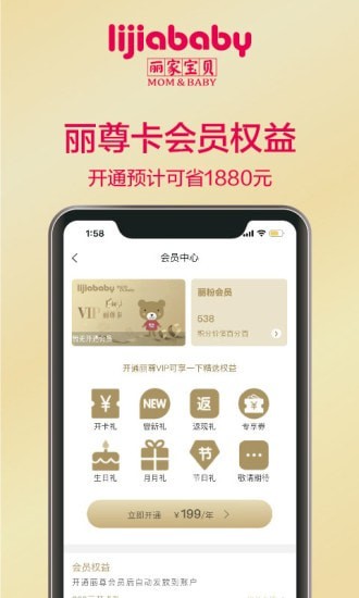 丽家宝贝app下载-丽家宝贝母婴优品选购平台安卓版下载v3.3.6