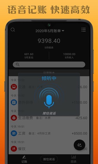 水滴记账app安卓版下载-水滴记账精确记录开出收入软件载v1.0.1
