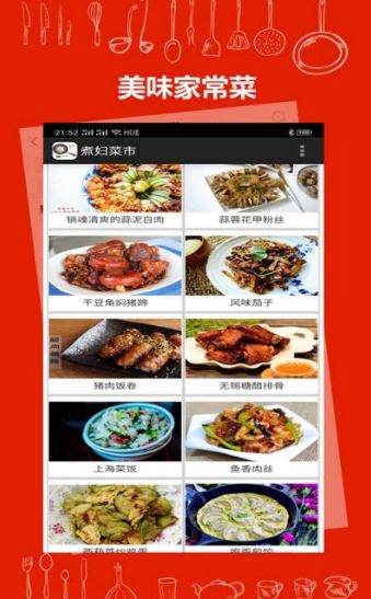 煮妇菜市app安卓版下载-煮妇菜市手机菜谱制作工具下载v1.0.1