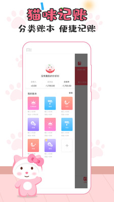 猫猫记账app安卓版下载-猫猫记账便捷手机记账工具下载v1.3