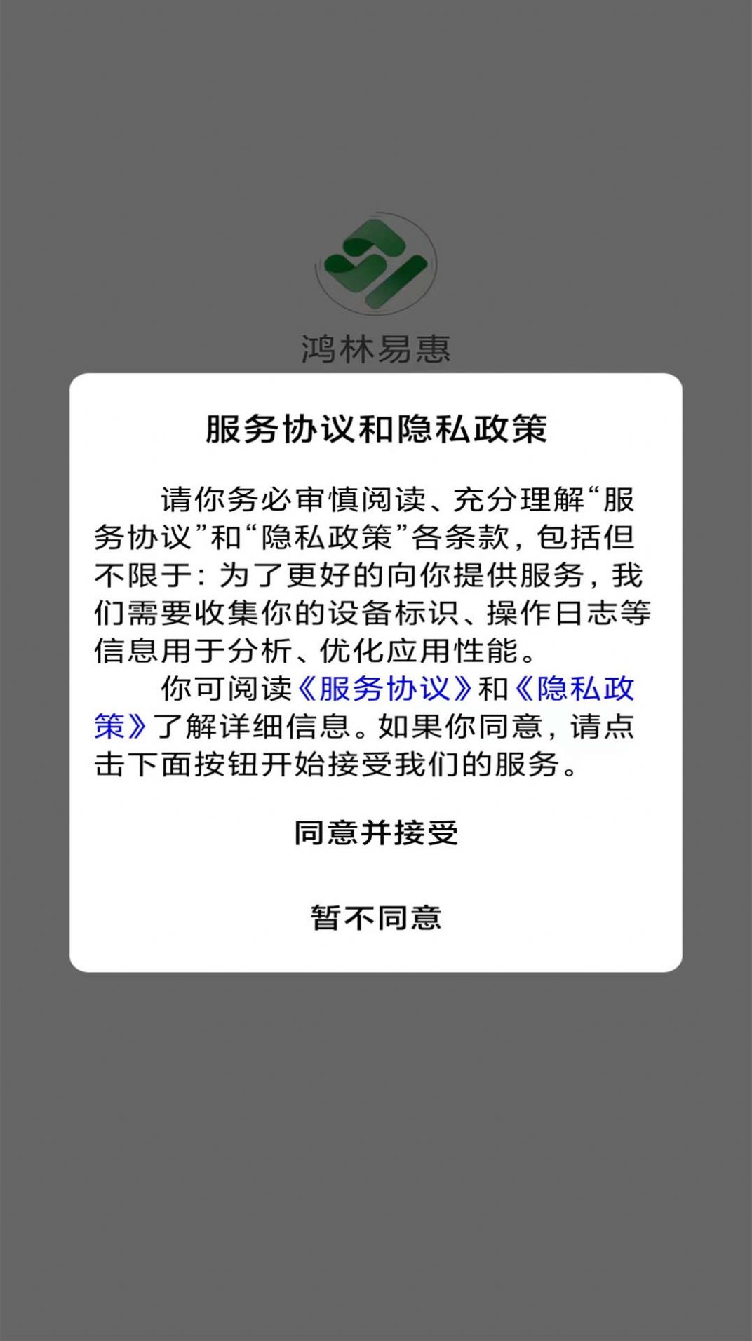 鸿林易惠APP安卓版下载-鸿林易惠2023最新商品好货超值省钱购物下载v3.3.10