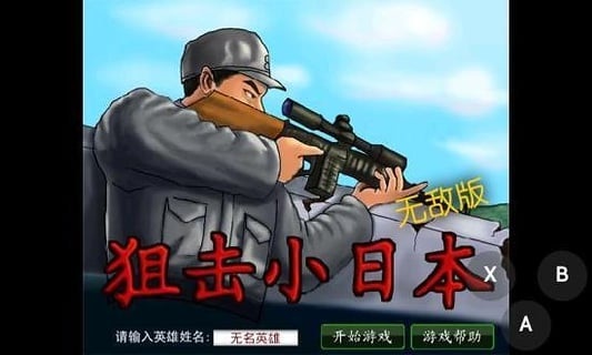 狙击小日本手游安卓版下载-狙击小日本完美还原战争时代枪战手游下载v2.02