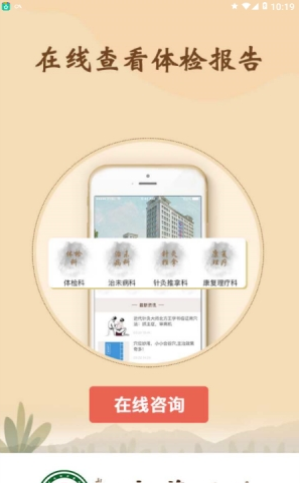 中蒙医院app安卓版下载-中蒙医院专业的医生提供线上问诊服务下载v1.0