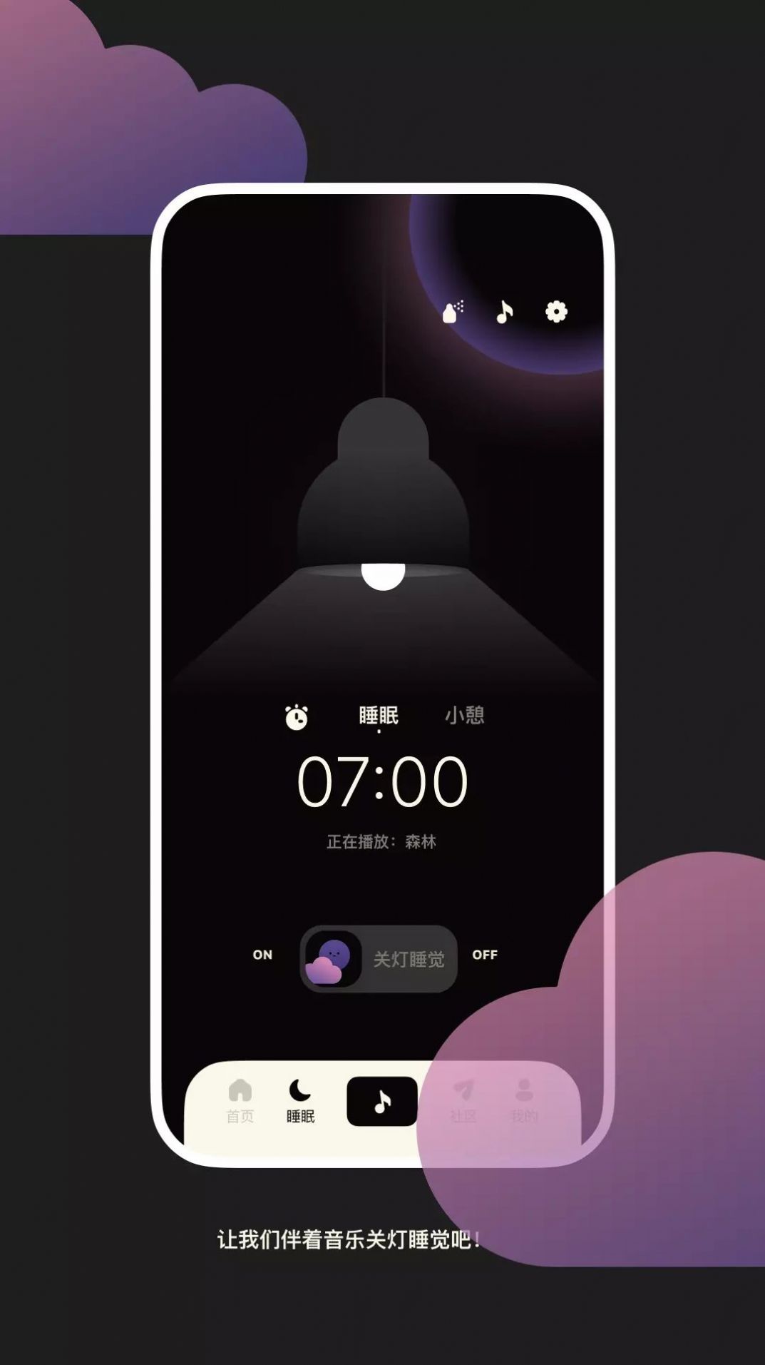 樱桃睡眠app安卓版下载-樱桃睡眠提高睡眠质量和时间下载v1.0.6