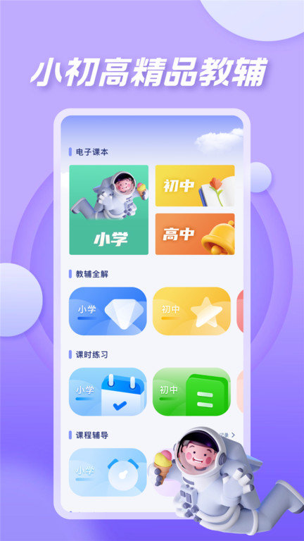 七彩课堂app安卓版下载-七彩课堂涵盖多学科多版本教辅下载v1.1.0