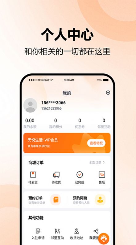 天悦生活app安卓版下载-天悦生活一站式家政服务下载v1.0.0