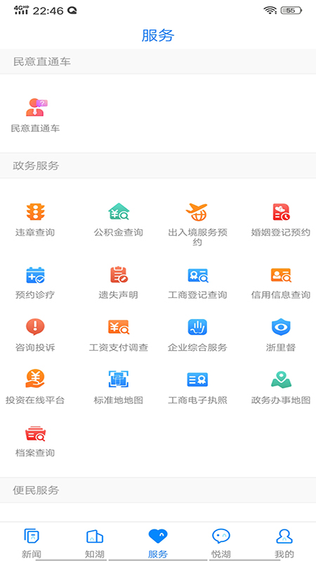 南太湖号app下载-南太湖号v3.0.4 安卓版