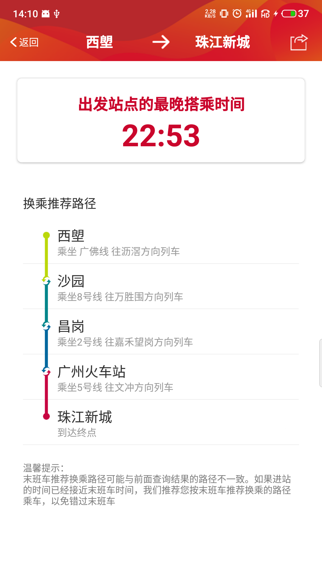 广州地铁APP下载-广州地铁官方APPv5.12.2 安卓版