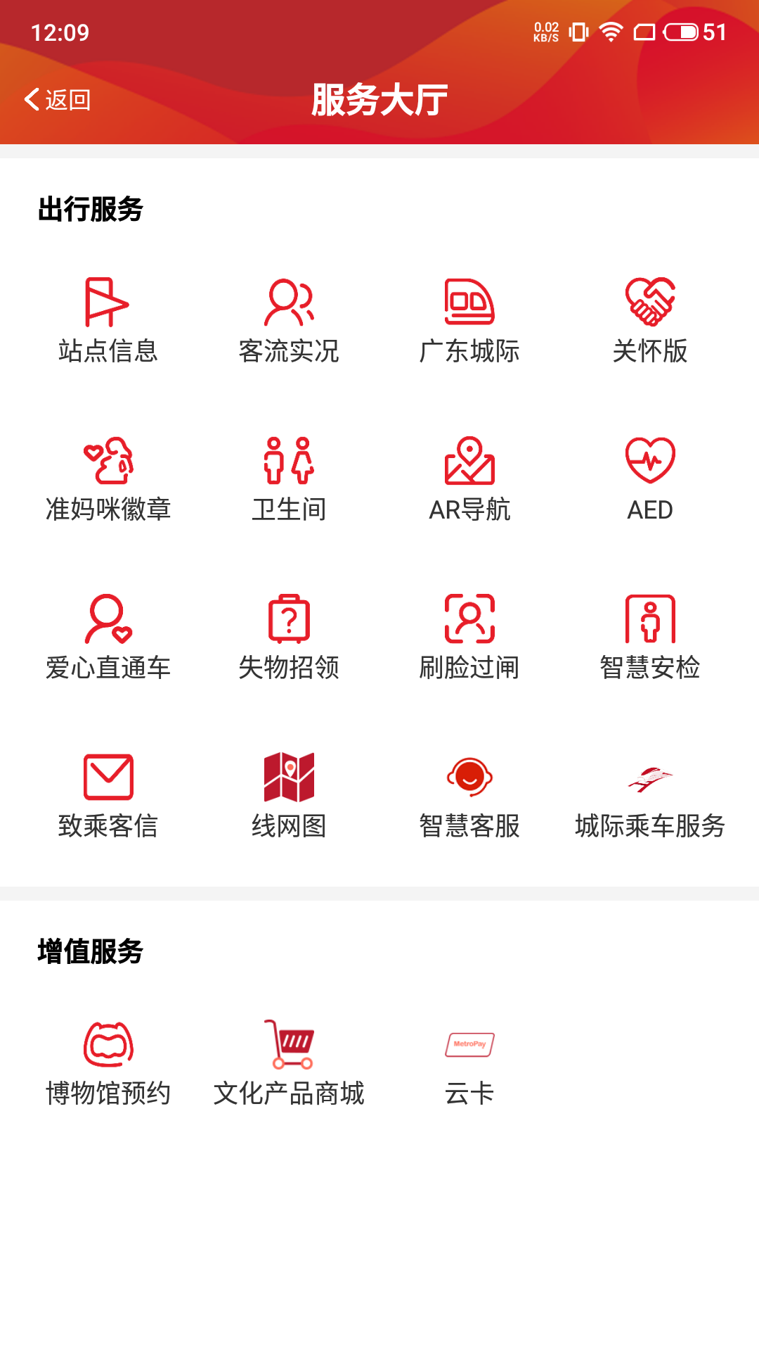 广州地铁APP下载-广州地铁官方APPv5.12.2 安卓版