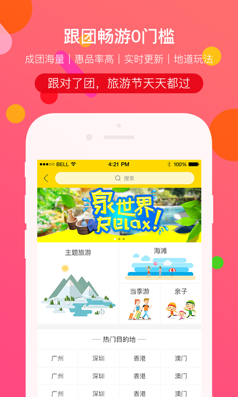 广之旅易起行app下载-广之旅易起行手机appv3.2.61 官方最新版