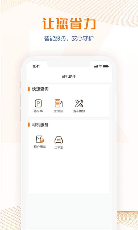 荣程智运app下载安装-荣程智运平台v1.1.6 最新版