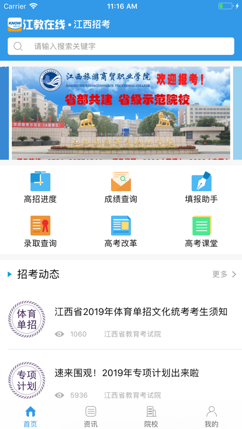 江教在线下载安装-江教在线appv3.6.10 官方最新版