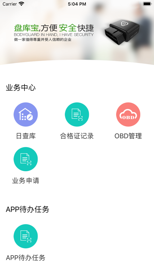 盘库宝app长久集团最新版本下载-盘库宝app下载v2.2.7 安卓版本
