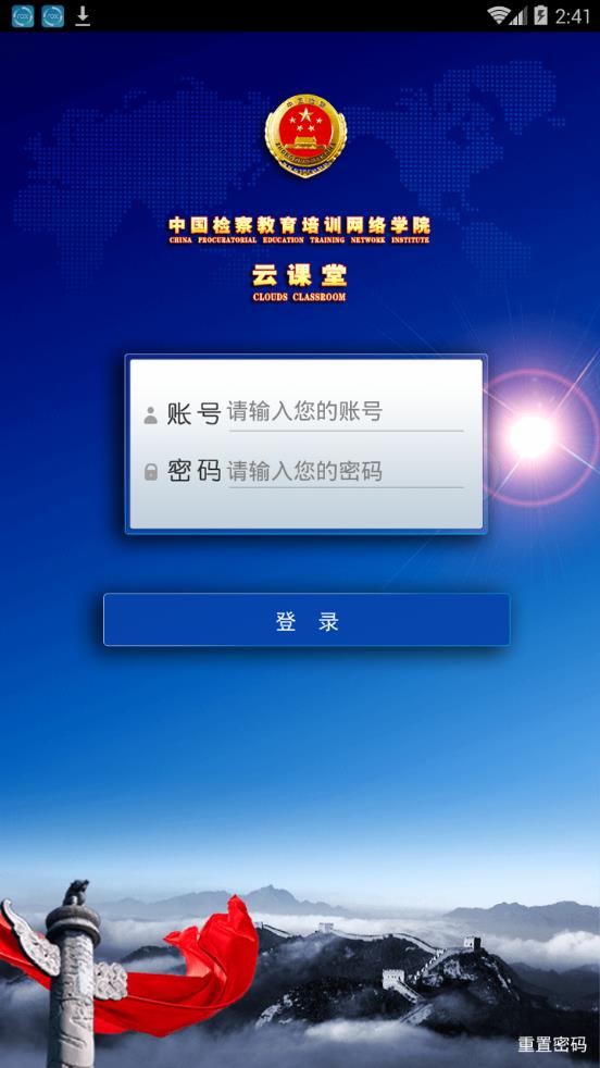 中国检察教育培训网络学院app下载-检察教育云课堂app下载最新v1.3.0 安卓版